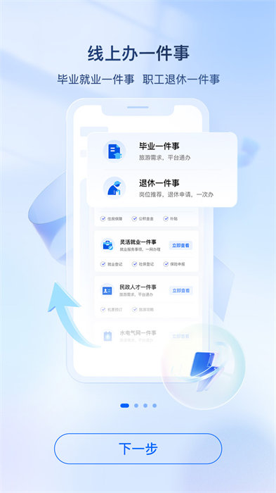 i厦门app最新版 v7.0.8 官方安卓版3