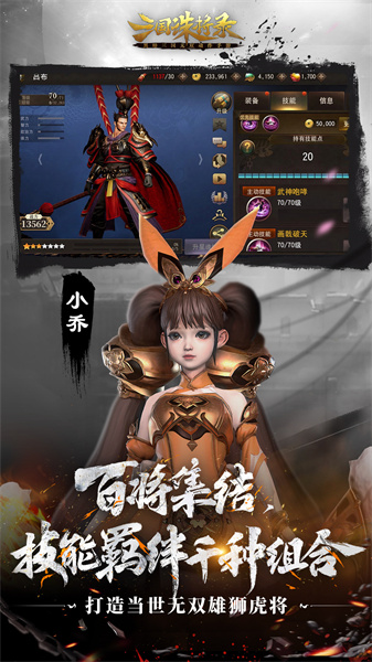 网易游戏三国诛将录 v2.24.7 安卓版2