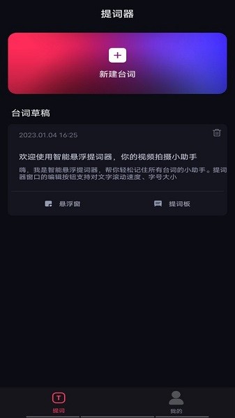 智能懸浮提詞器3