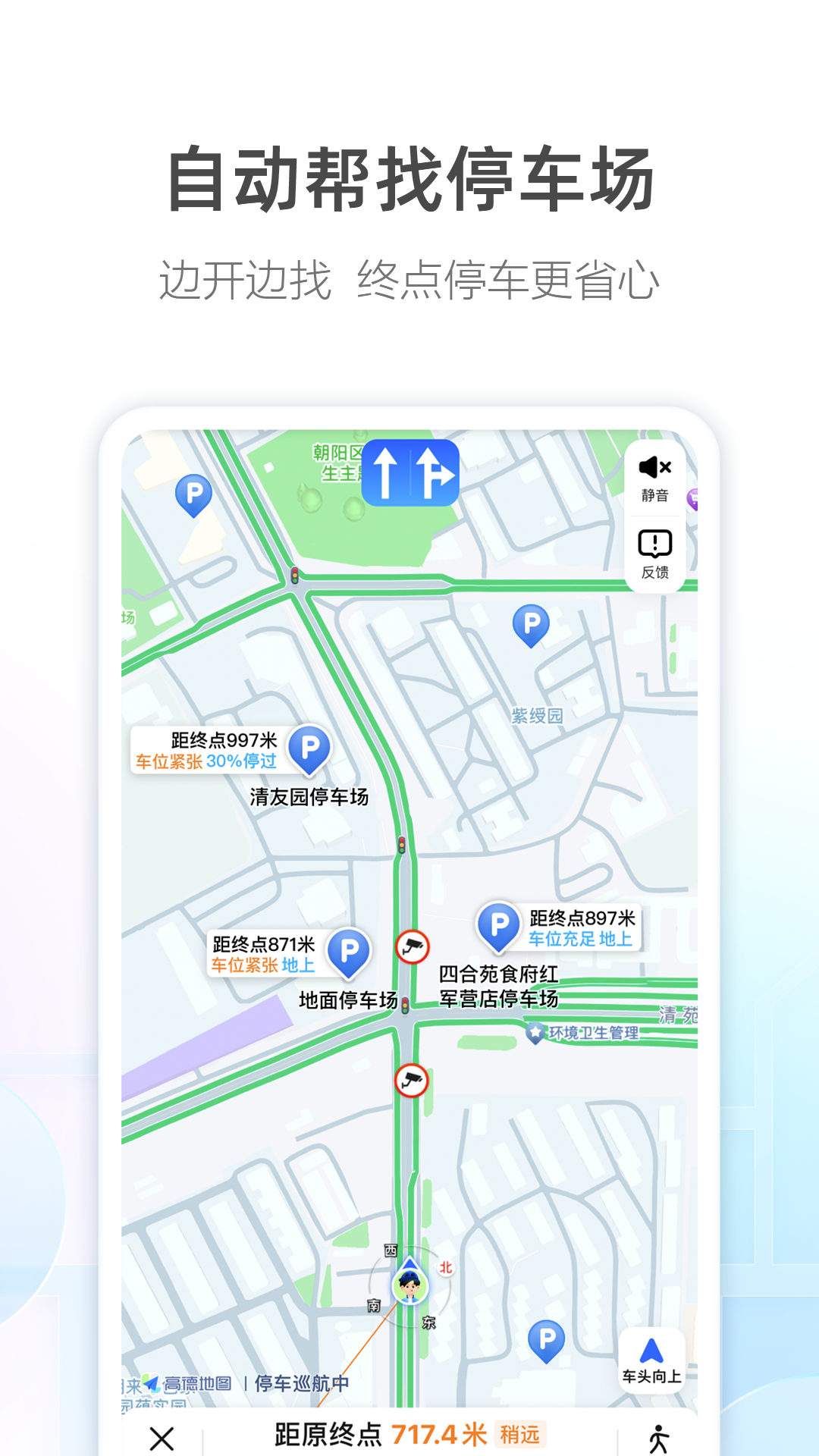 高德地圖打車司機(jī)端app3