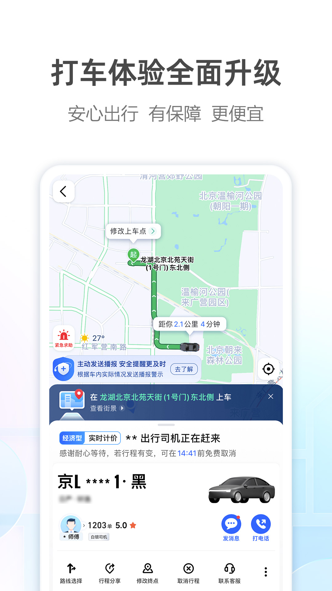 高德地圖打車司機(jī)端app2