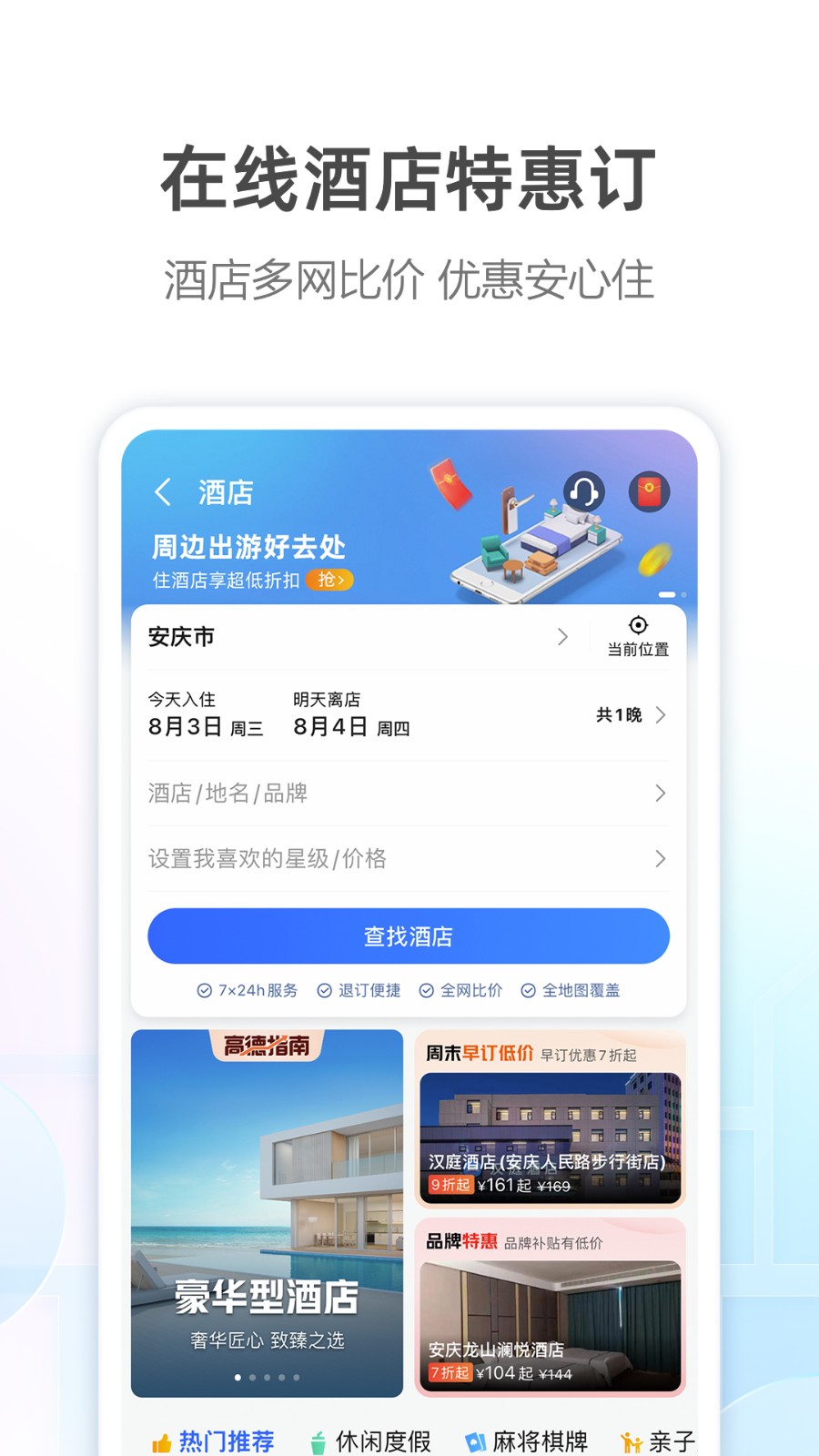 高德地圖打車司機(jī)端app1