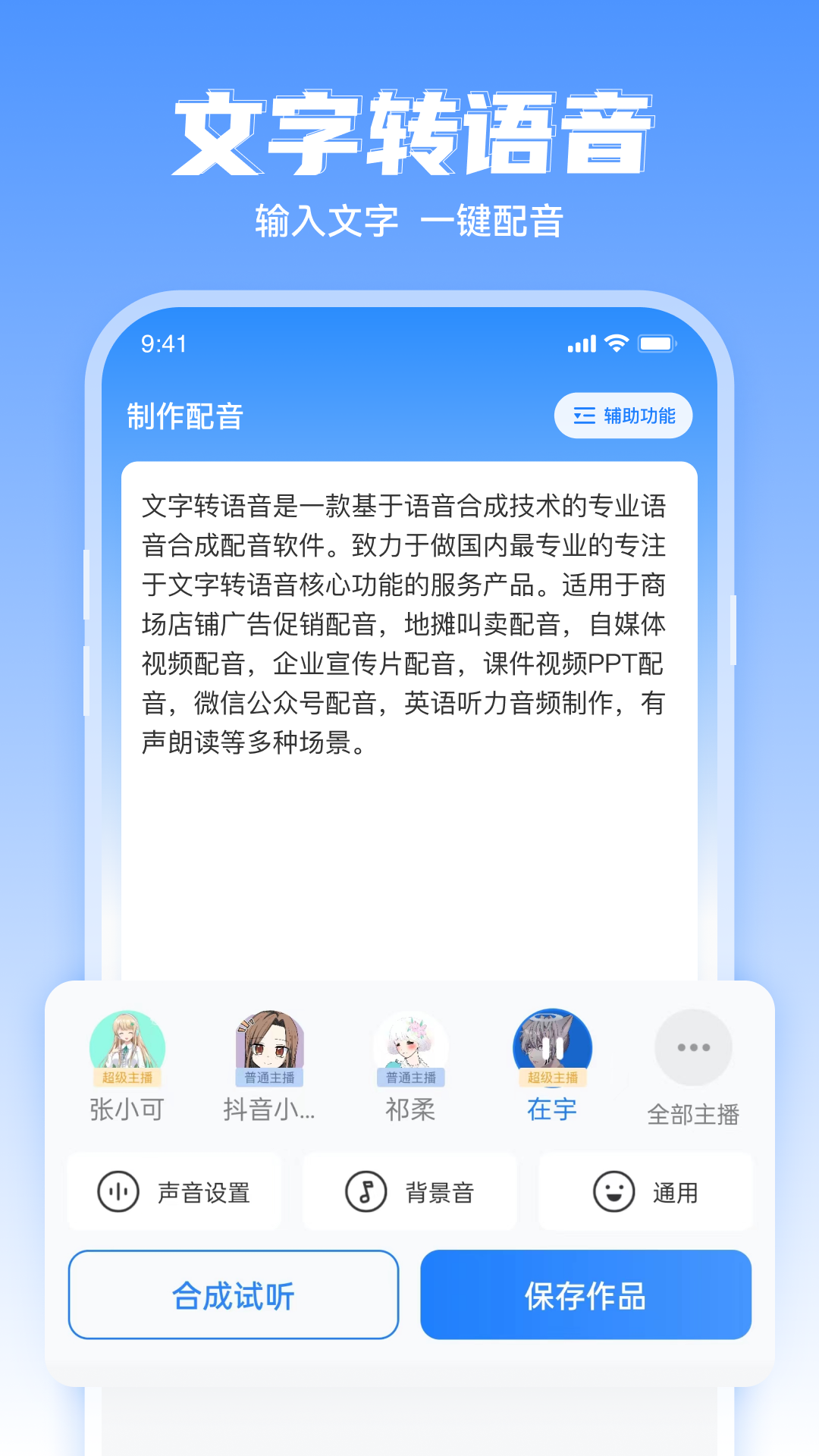 文字轉(zhuǎn)語音工具免費(fèi)版 v2.1.5 安卓版 2