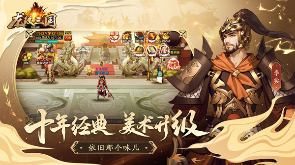 小米游戏龙纹三国 v1.0.53 安卓版3