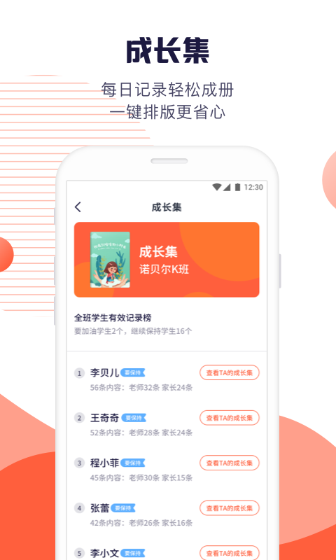 幼幼家园教师app v2.4.5 安卓最新版4