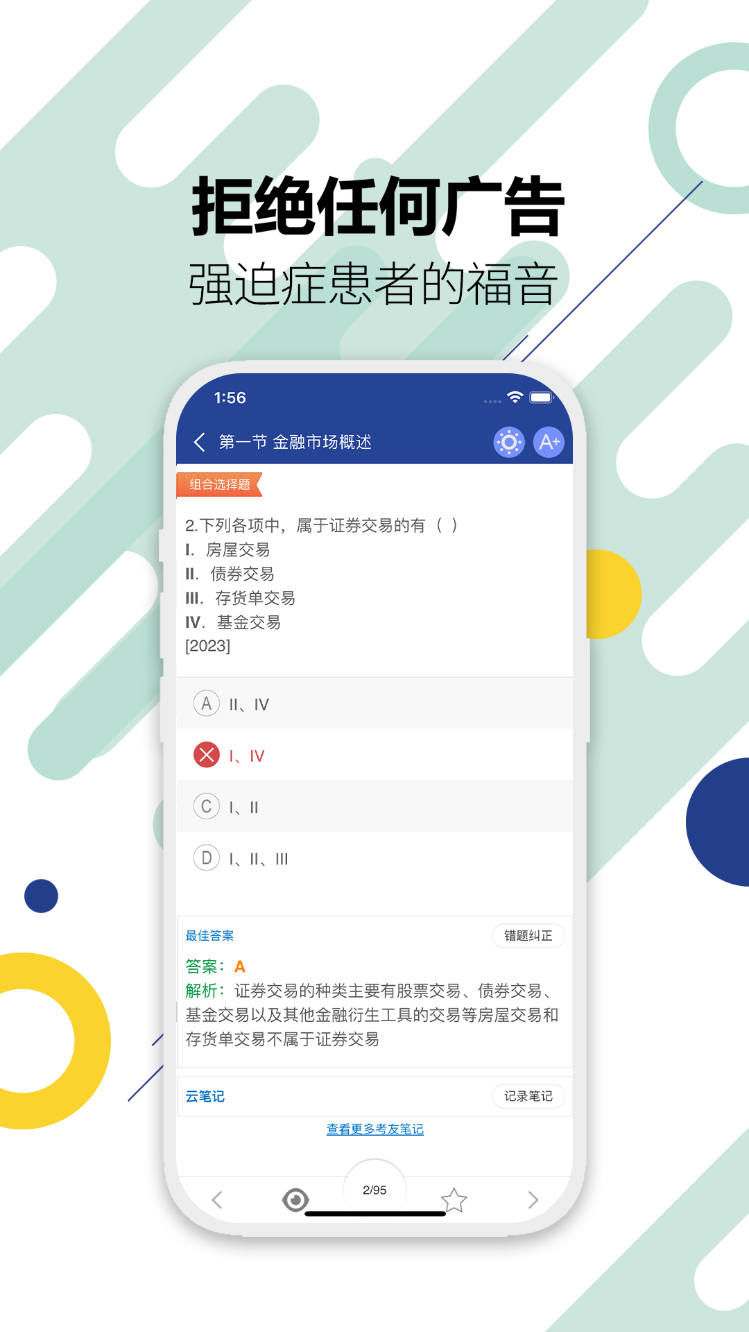 證券從業(yè)考試 v11.6 安卓版 3