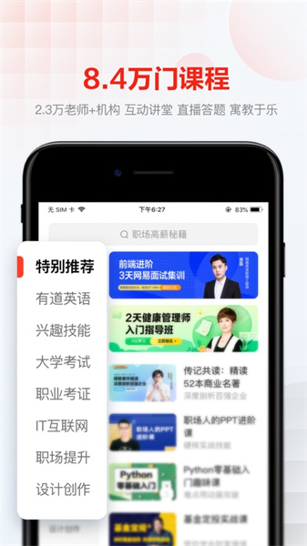 网易云课堂iphone版 v8.29.8 苹果手机版3