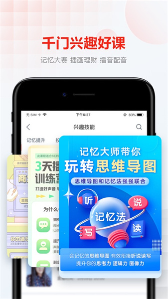 网易云课堂iphone版 v8.29.8 苹果手机版5