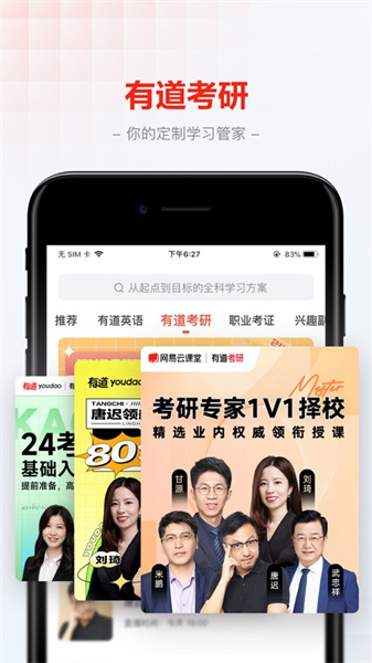 网易云课堂iphone版 v8.29.8 苹果手机版0