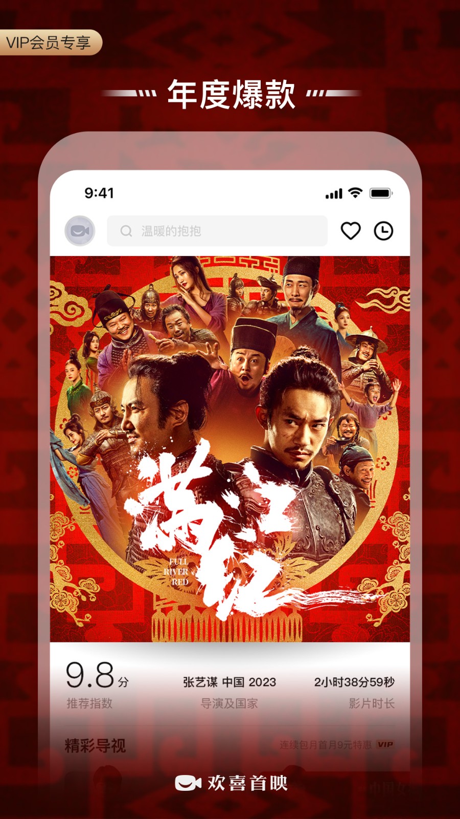 欢喜首映app最新版 v6.13.0 安卓版3
