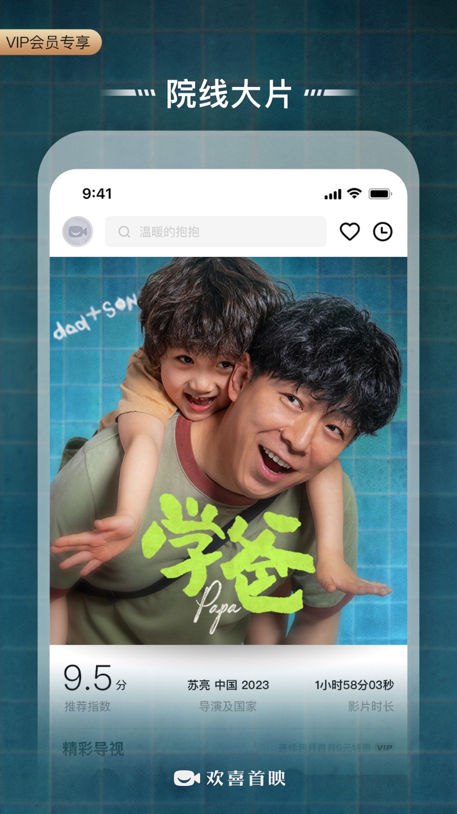 欢喜首映app最新版 v6.13.0 安卓版2