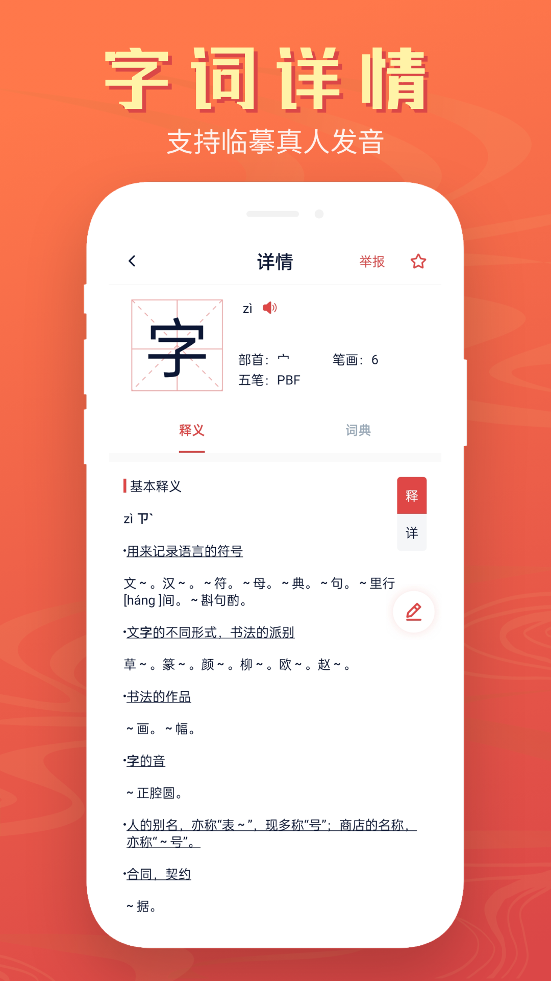 中华字典词典 v2.0.7 安卓版1