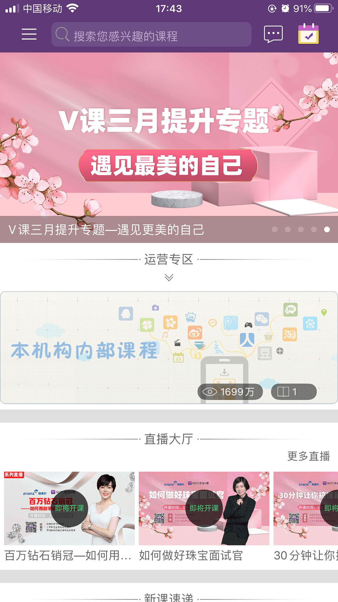 ngtc珠寶v課app v1.9.35 安卓版 1