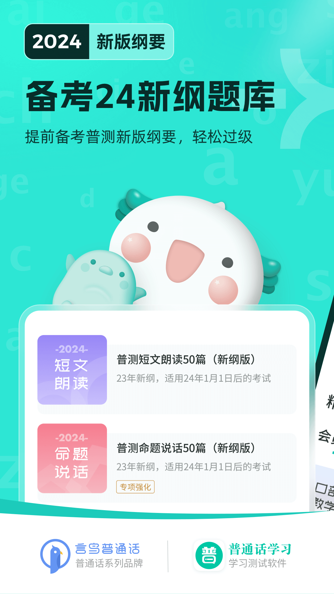 普通话学习软件 v10.2.6 安卓版1