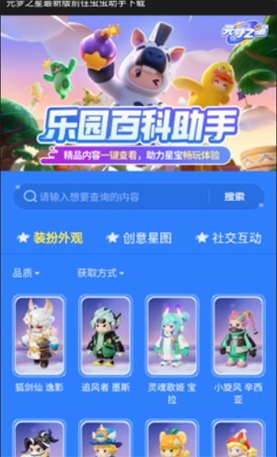 元梦之星乐园百科助手 v1.02