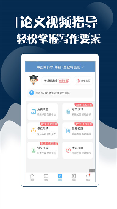 主治中医考试宝典app v68.1.0 安卓版3