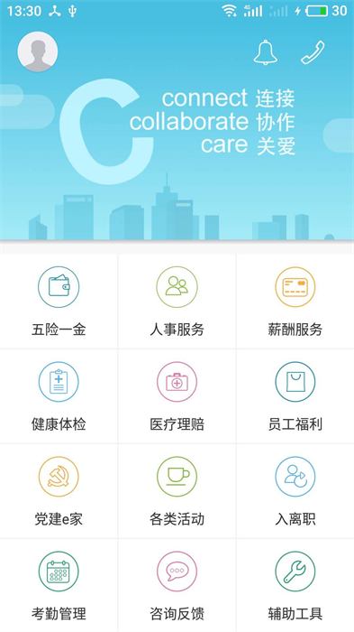 上海外服手机版 v6.9.7.7 安卓版1