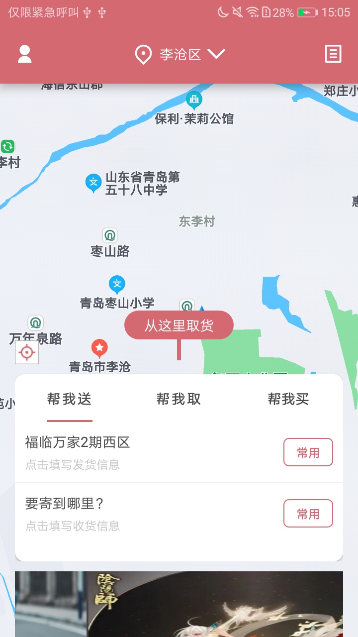 泰順安克弗跑腿3