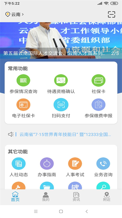 云南人社12333手机客户端(社保服务) v3.14 安卓版1
