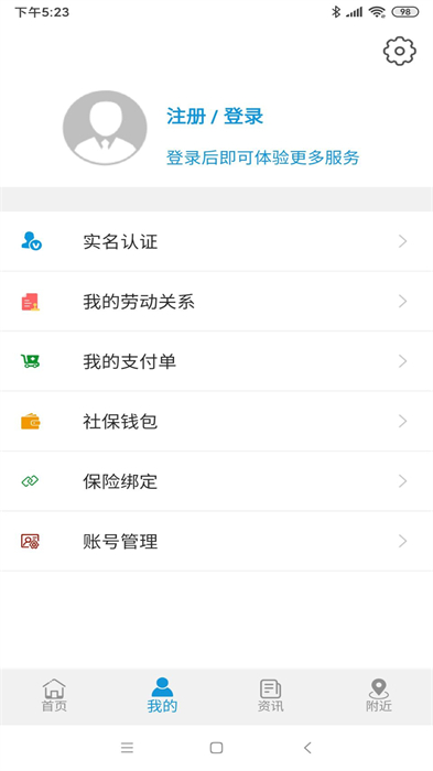 云南人社12333手机客户端(社保服务) v3.14 安卓版2