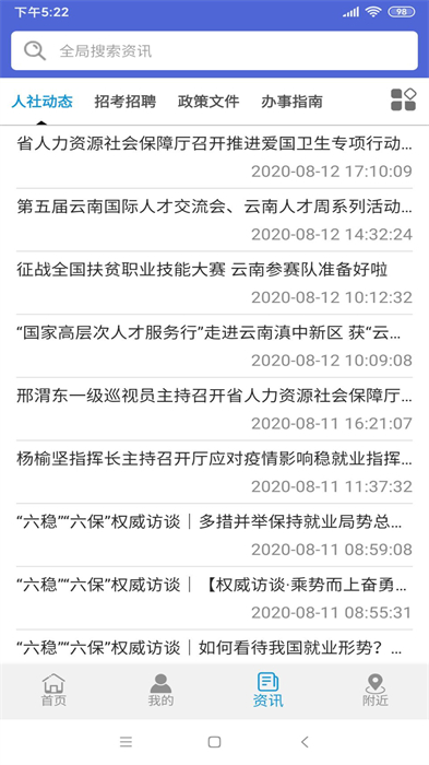 云南人社手机app(云南人社12333) v3.14 官方安卓版3
