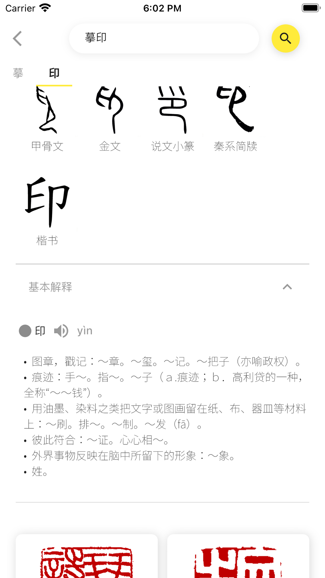 摹印 v1.1.0 1