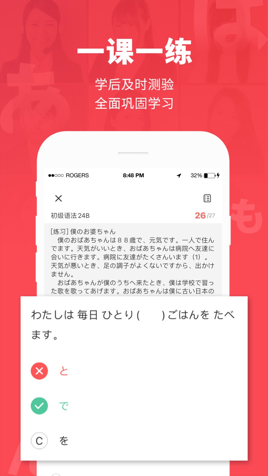日本村日语手机版 v3.8.1 安卓版1