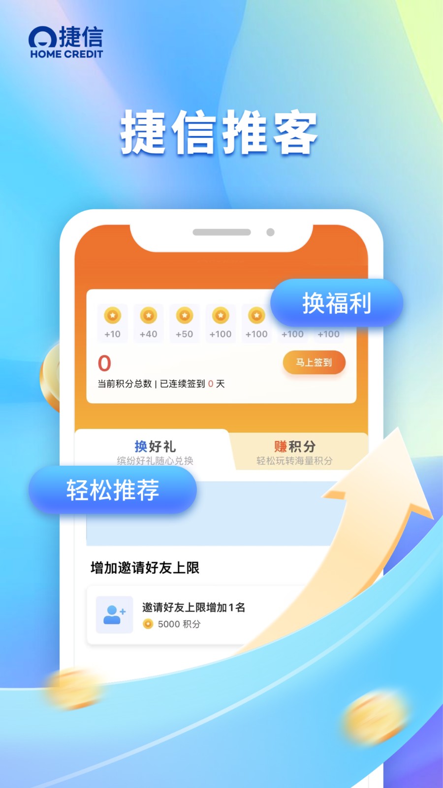 捷信推客app v4.10.0 安卓版 1