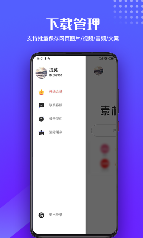 素材瀏覽器 v1.1.5 安卓版 3