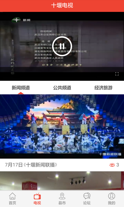 十堰广电新闻客户端 v3.8.2 安卓官方版2