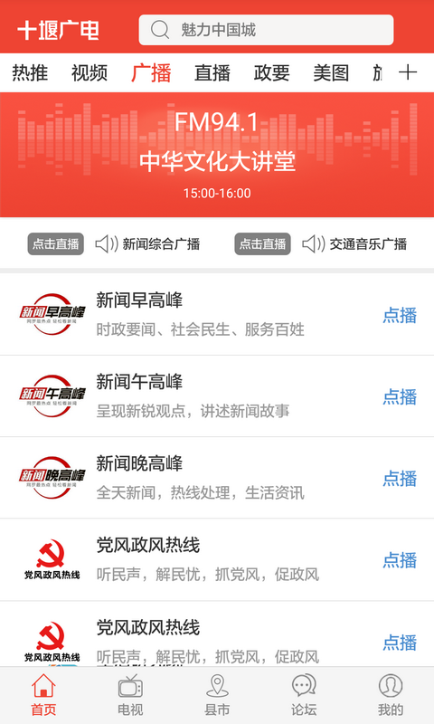 十堰广电新闻客户端 v3.8.2 安卓官方版3