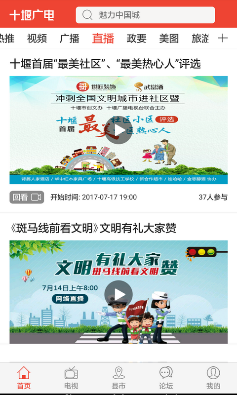 十堰广电新闻客户端 v3.8.2 安卓官方版1