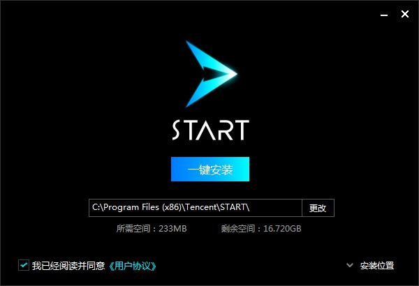腾讯云游戏平台start v0.11.0.16977 免费官方版0