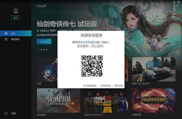 腾讯云游戏平台start v0.11.0.16977 免费官方版2