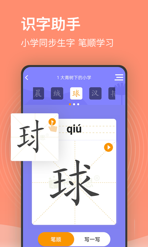 小學(xué)課程名師輔導(dǎo)免費(fèi)版 v2.60 安卓版 2