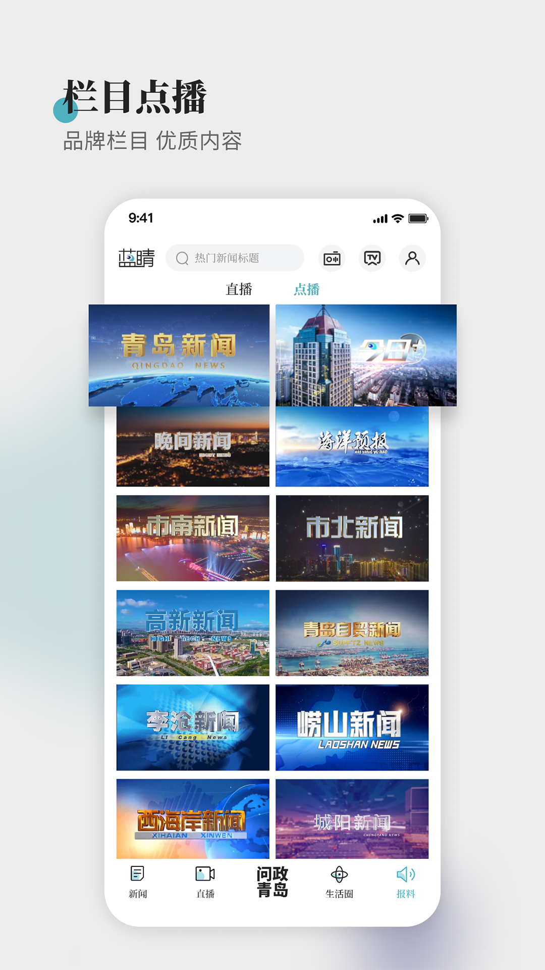 青岛蓝睛新闻客户端app v4.11.1 安卓最新版3