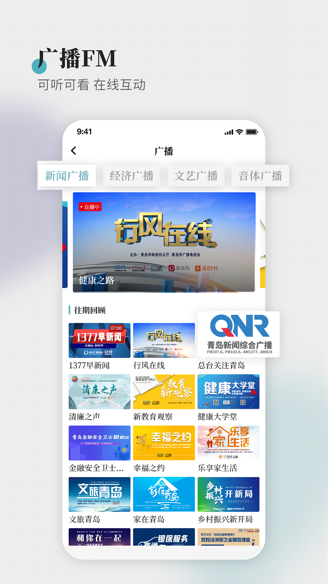 青岛蓝睛新闻客户端app v4.11.1 安卓最新版2