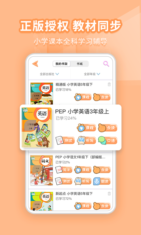 好爸爸学习机app v10.10.13 安卓官方版1