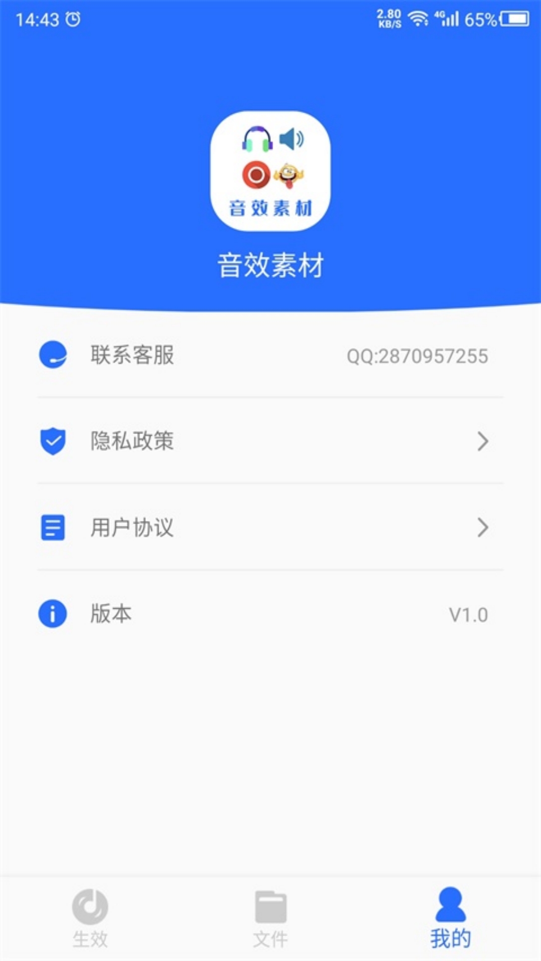 音效素材之家app(音效素材免費(fèi)下載) v23.11.22 安卓版 0