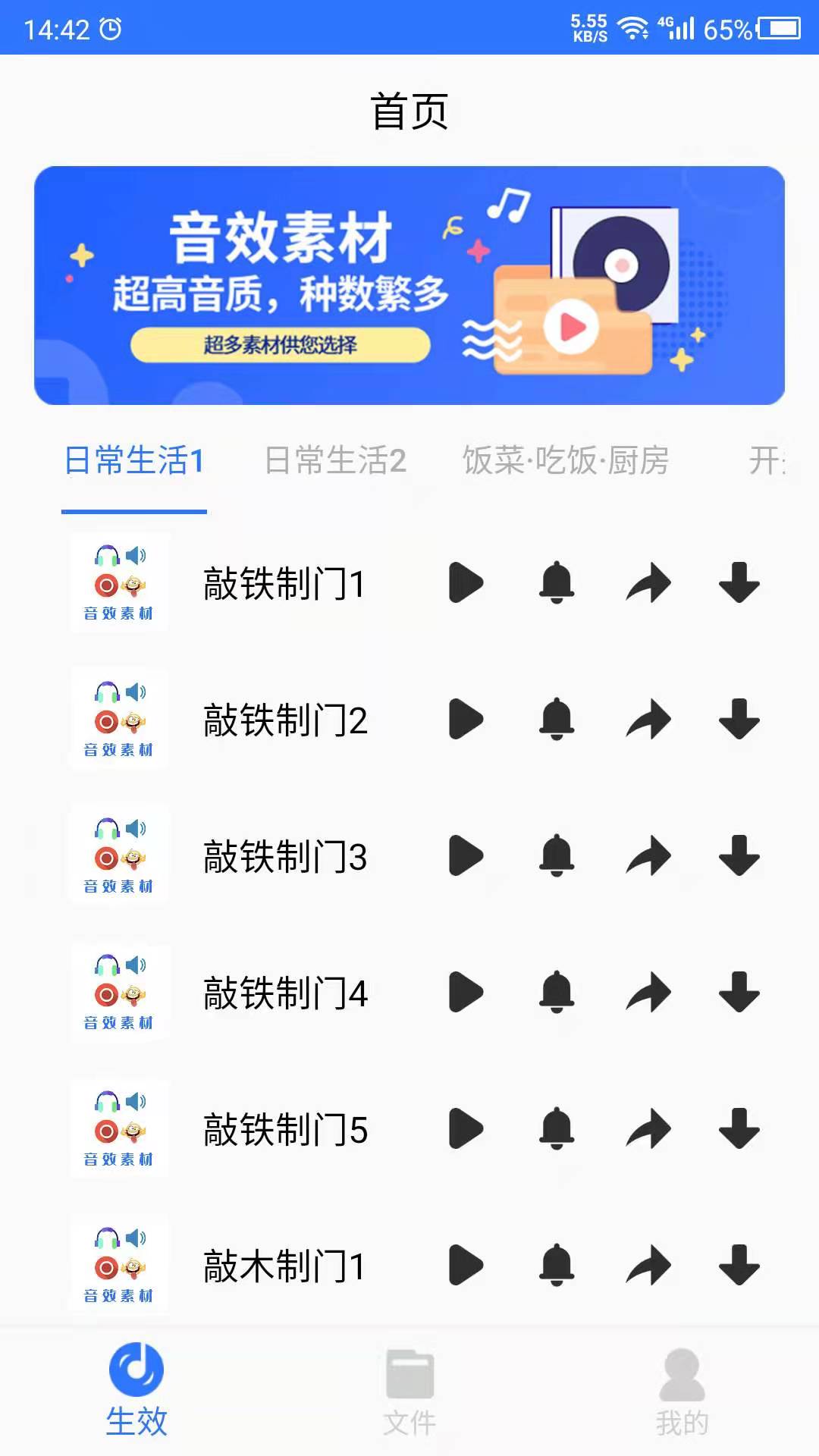 音效素材之家app(音效素材免費(fèi)下載) v23.11.22 安卓版 1