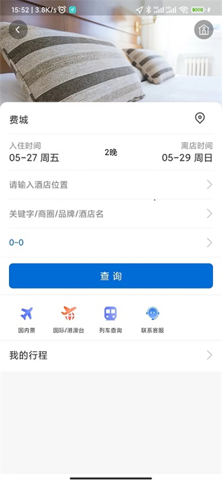 eClick商旅管理 v3.1.0 安卓版 1