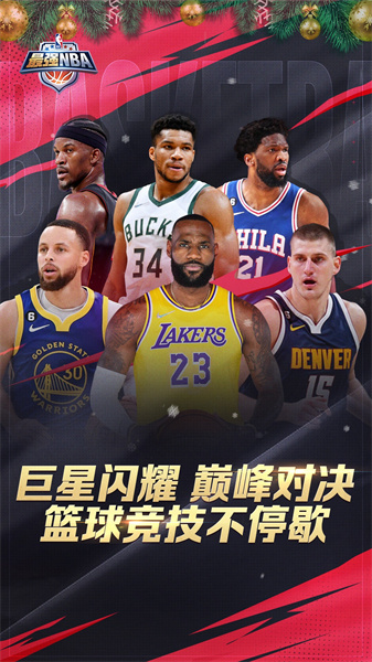 華為最強(qiáng)nba手游2