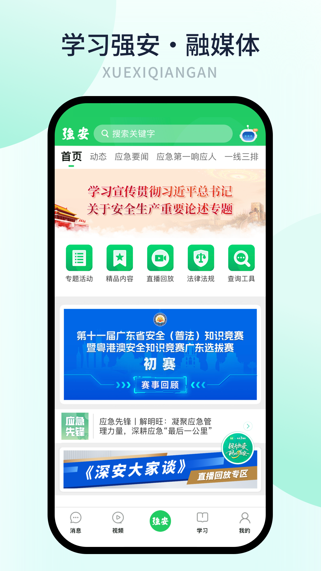 学习强安app苹果版 v2.0.6 iphone手机版0