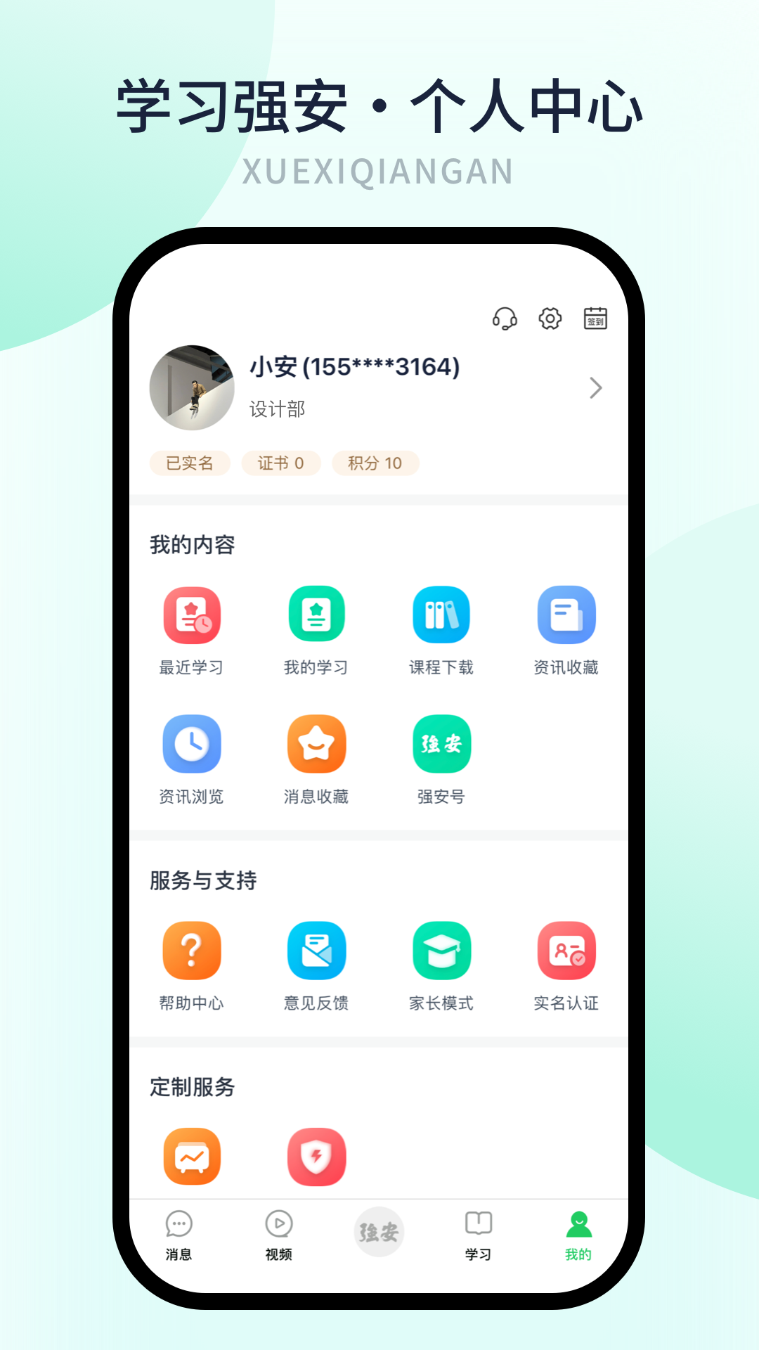 學習強安app蘋果版 v2.0.6 iphone手機版 3