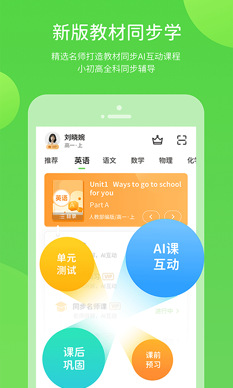 優(yōu)化學(xué)習(xí)學(xué)習(xí)平臺(tái)中學(xué)版 v5.0.9.4 安卓版 2