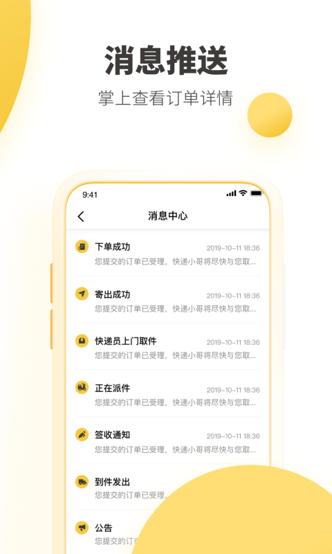 韵镖侠ios最新版本 v8.35.0 官方iphone版4