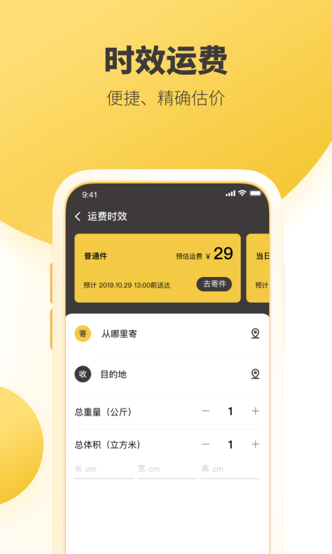 韵镖侠ios最新版本 v8.35.0 官方iphone版1