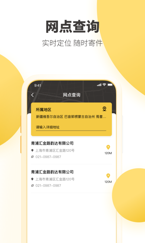 韵镖侠ios最新版本 v8.35.0 官方iphone版2
