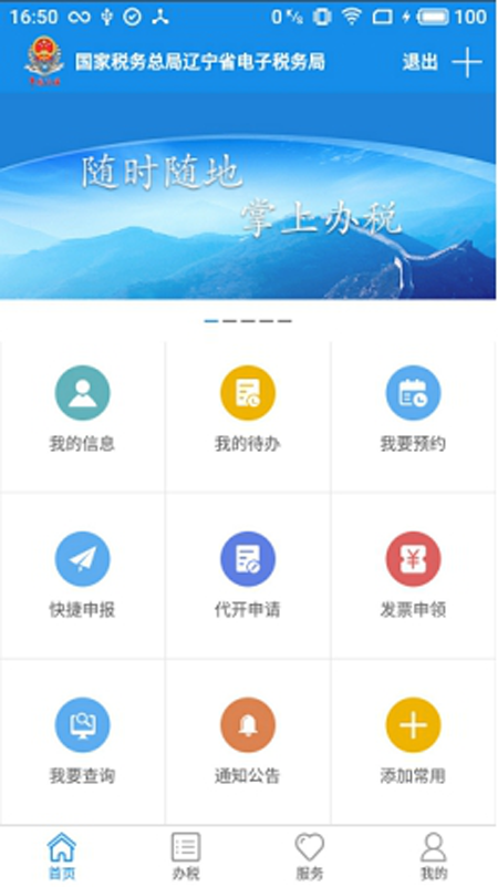 辽宁移动办税app苹果版 v7.0.352 官方版0
