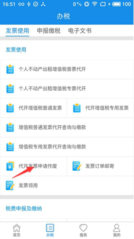 辽宁移动办税app苹果版 v7.0.352 官方版1